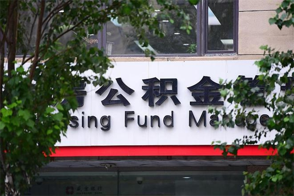 临邑成都公积金代办提取公司（成都公积金代办提取公司地址）